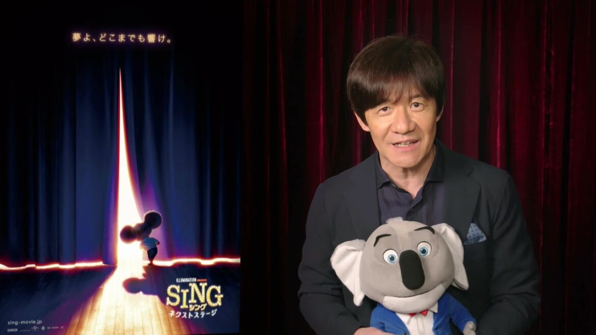 内村光良が再びバスターの声「なるべく若さを保って」、『SING／シング』予告＆インタビュー