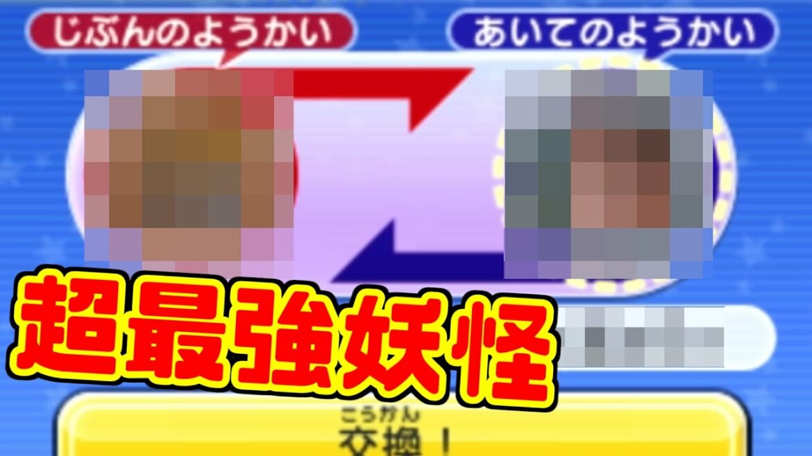 【妖怪ウォッチ2】視聴者が超最強妖怪を3体くれるらしいので交換したらありえないって!【元祖・本家・真打】 【妖怪ウォッチ2】視聴者が超最強妖怪を3体くれるらしいので交換したらありえないって!【元祖・本家・真打】