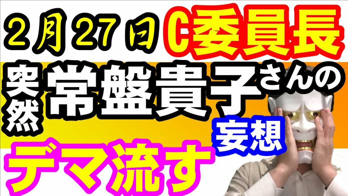 玉城ティナ、常盤貴子、斎藤工ら聖火リレーランナー辞退。志位委員長、妄想デマ流す。