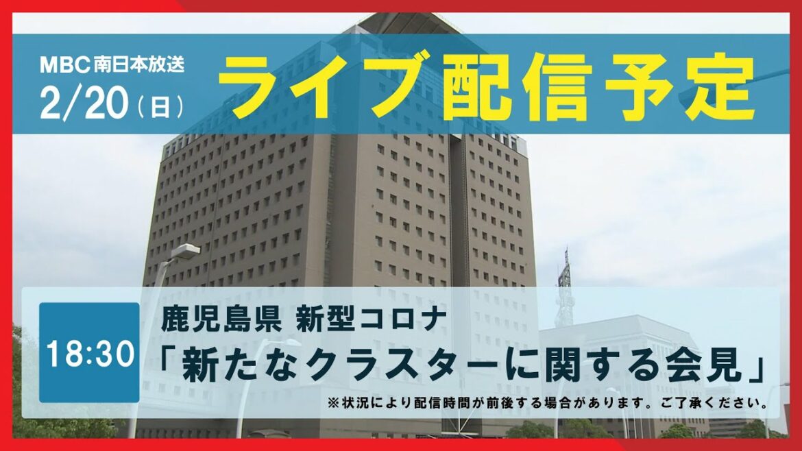 【鹿児島県】新たなクラスターに関する会見【新型コロナウイルス】