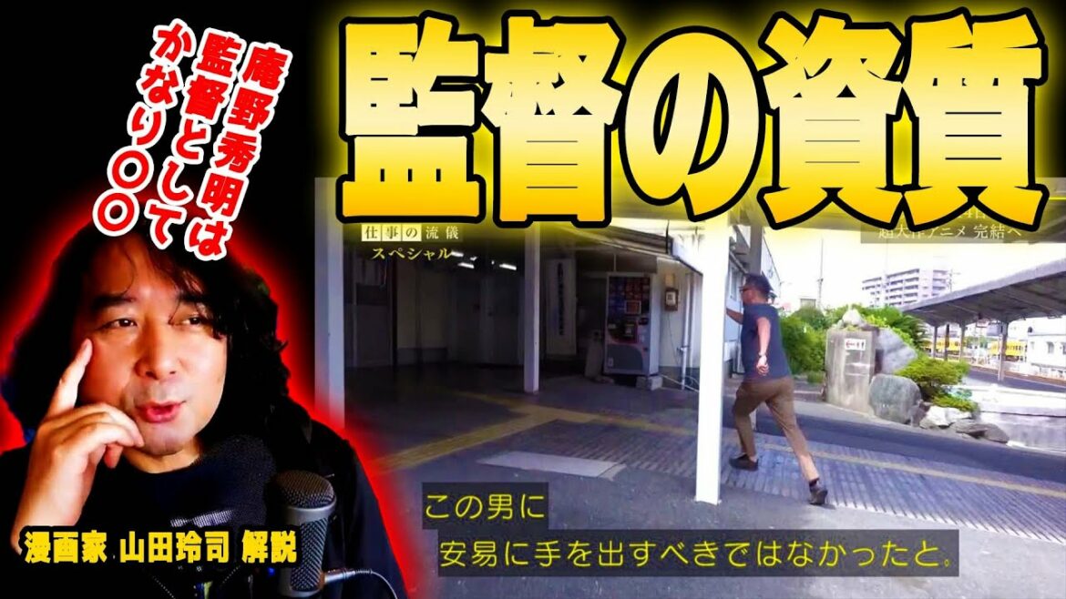 【庵野秀明】ドキュメンタリーには映っていない監督としての資質について語る山田玲司【山田玲司切り抜き】