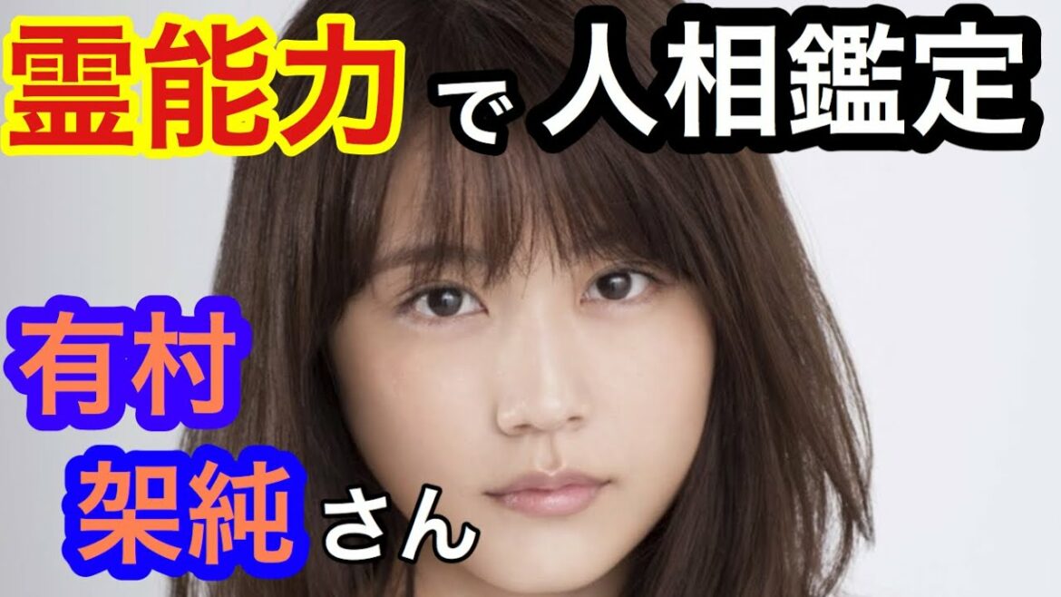 【人相】有村架純さんの今世の結婚相手は一体誰なのか!?人相から視る前世をどうぞ! 【人相】有村架純さんの今世の結婚相手は一体誰なのか!?人相から視る前世をどうぞ!