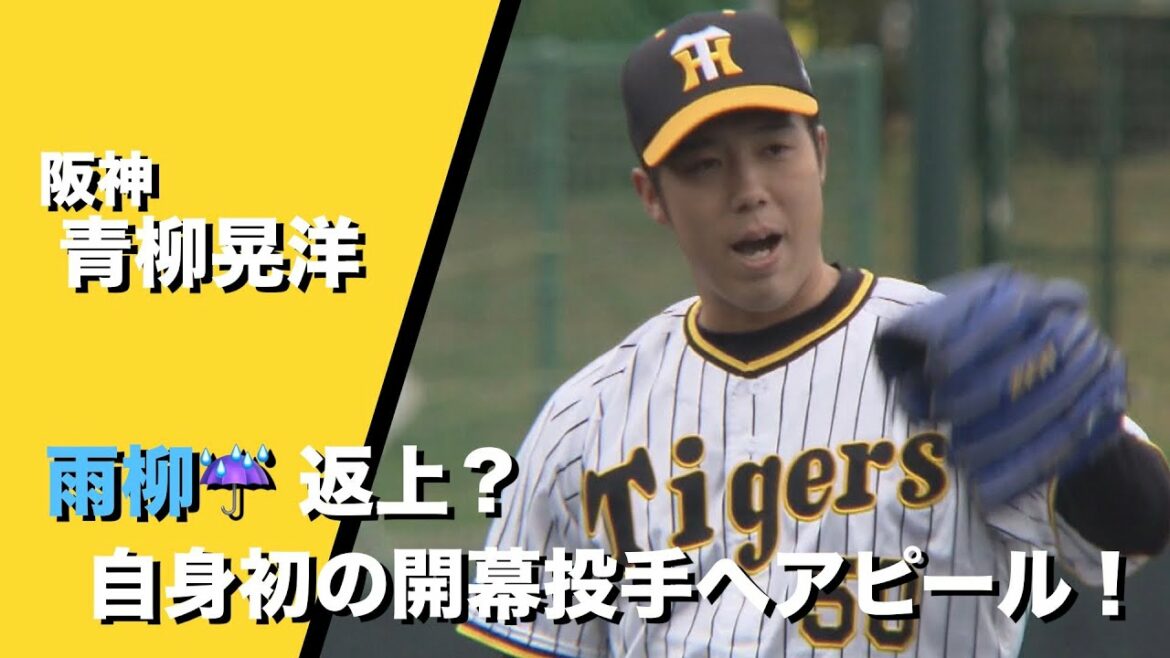 【阪神タイガース】対外試合で青柳好投！ドラ3ルーキー桐敷がデビューで快投＆佐藤輝も好調をキープ！【あすリートチャンネル】