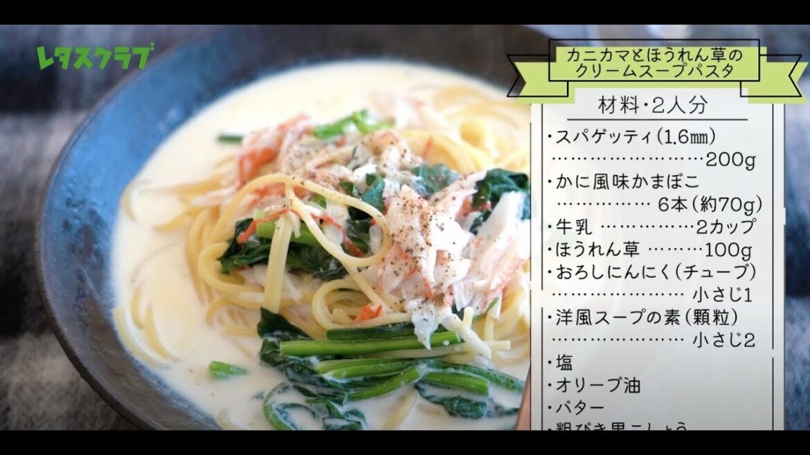 城咲仁の「かにかまとほうれん草のクリームスープパスタ」【城咲仁、麺を語る 】#4