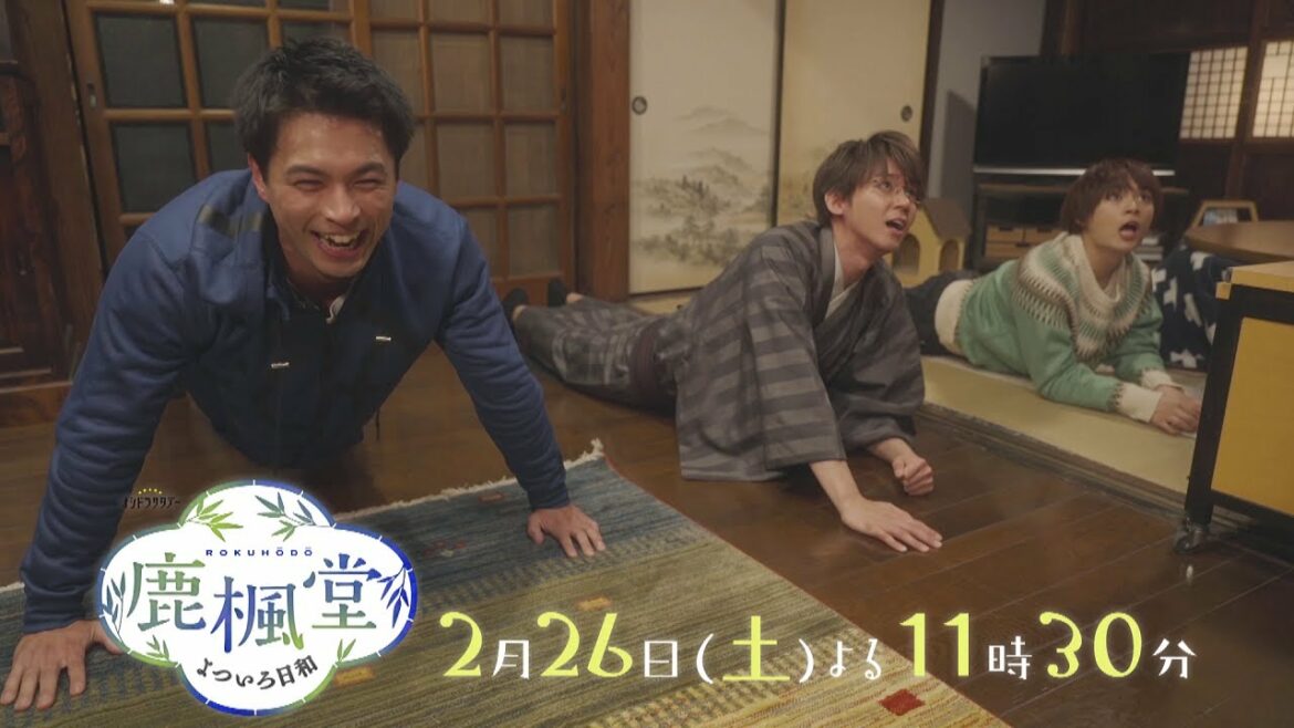 オシドラサタデー『鹿楓堂よついろ日和』2月26日（土）よる11：30～／第7話　予告動画（30秒）