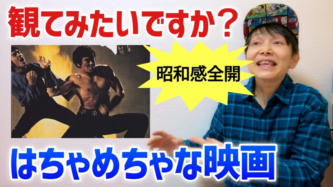 【千葉真一】激突殺人拳 再UP😆 忘れられない昭和がここにある！