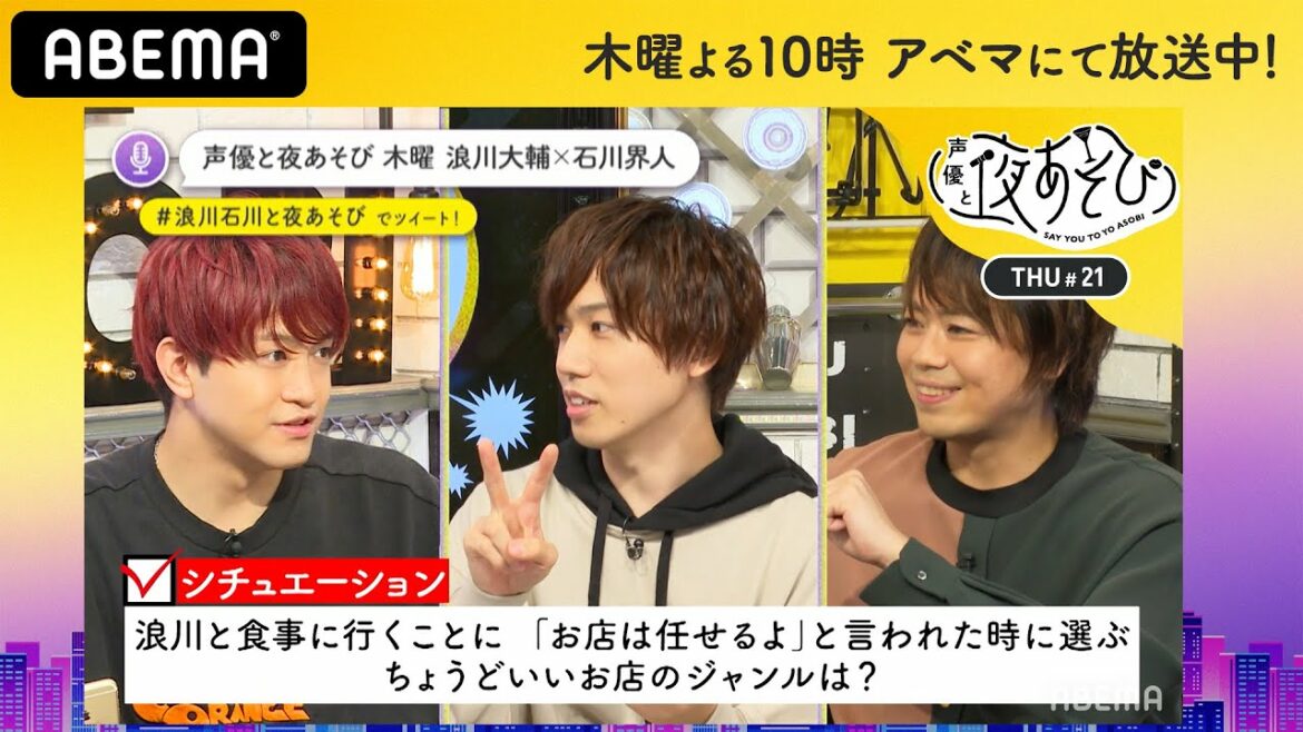 声優界の人たらし!? 浪川大輔にハマろう!「マイペースかよ!」梶原岳人の天然発言に石川界人がツッコミ|声優と夜あそび2020【木:浪川大輔×石川界人】#21 毎週月曜〜金曜よる10時から生放送 声優界の人たらし!? 浪川大輔にハマろう!「マイペースかよ!」梶原岳人の天然発言に石川界人がツッコミ|声優と夜あそび2020【木:浪川大輔×石川界人】#21 毎週月曜〜金曜よる10時から生放送