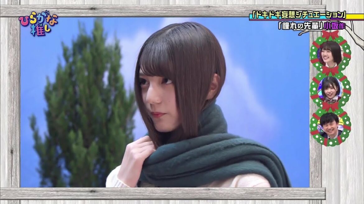 春日と手をつなぎたかった小坂菜緒【ドキドキ妄想シチュエーション】