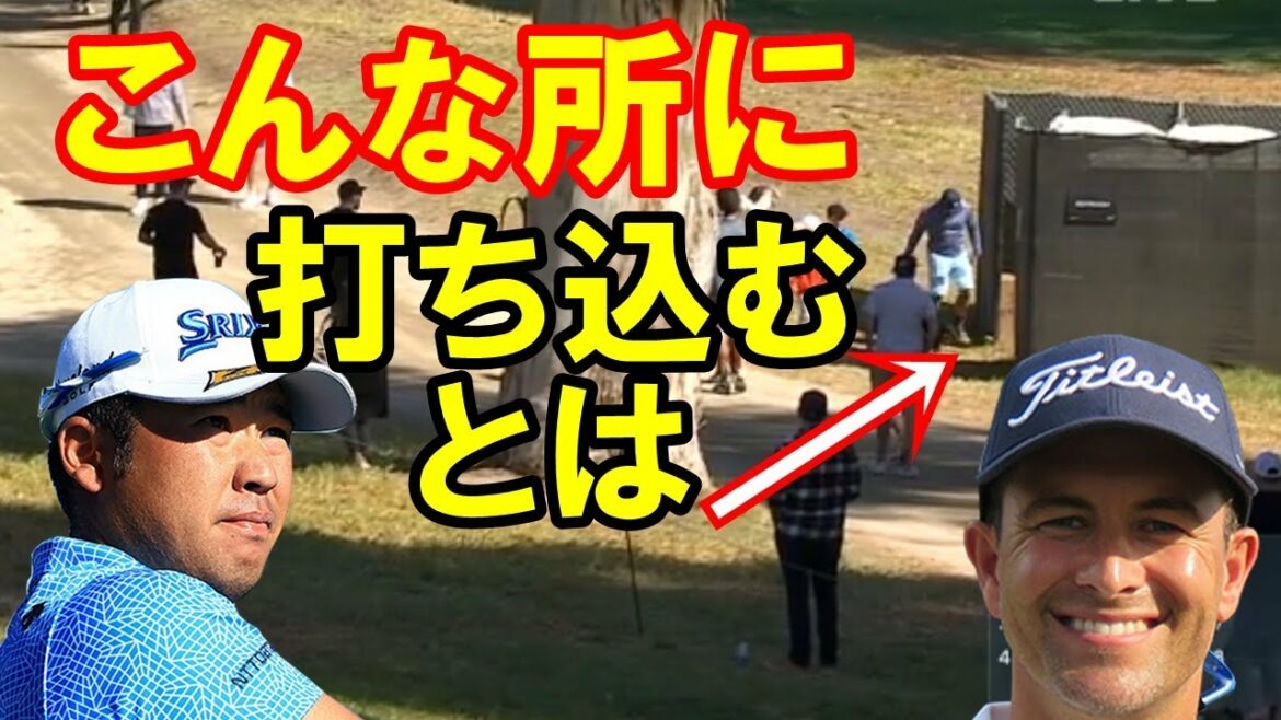 松山英樹「ジェネシス招待」最終日結果　名物6番でまた魅せたスーパーショット！20代最後の大会