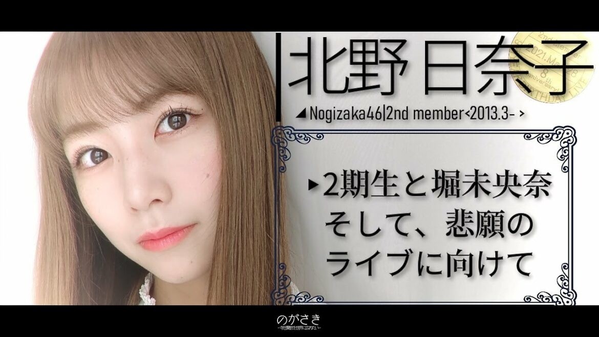北野日奈子 渡辺みり愛が語る、堀未央奈という大きな存在について【乃木坂切り抜き|のぎおび】