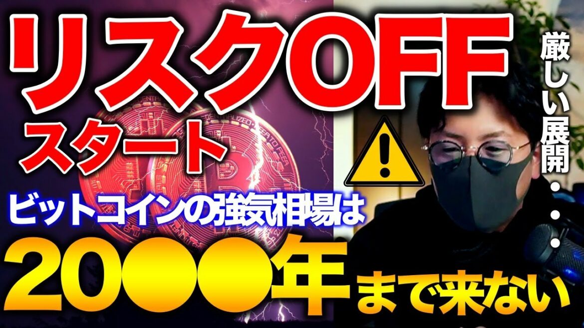 【ビットコインリスクOFF】20〇〇年まで冬が訪れる？専門家見解と今週の相場展望について BTC ETH XRP DOME SAND ATOM