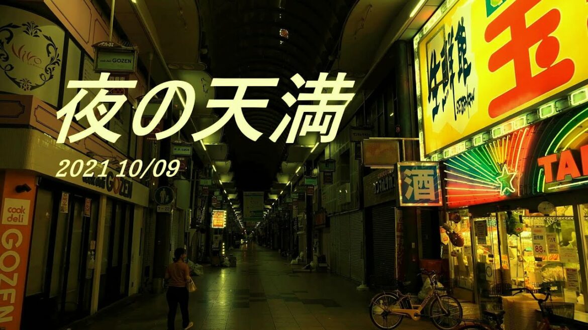 【夜　大阪】　天満の夜を街歩きしてみた。緊急事態宣言後！　#街歩き　#夜　#天満
