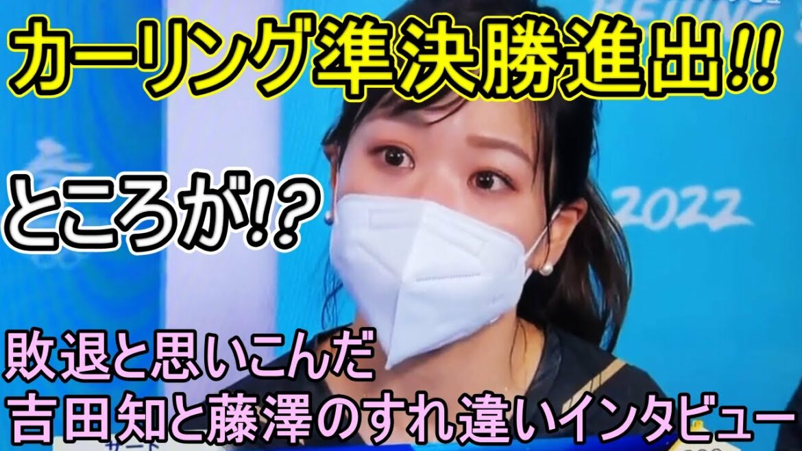 【北京五輪カーリング　インタビュー再編集版】ロコ・ソラーレ　準決勝進出のインタビューを時系列でまとめました　※「今世紀最大のサプライズ」などを追加