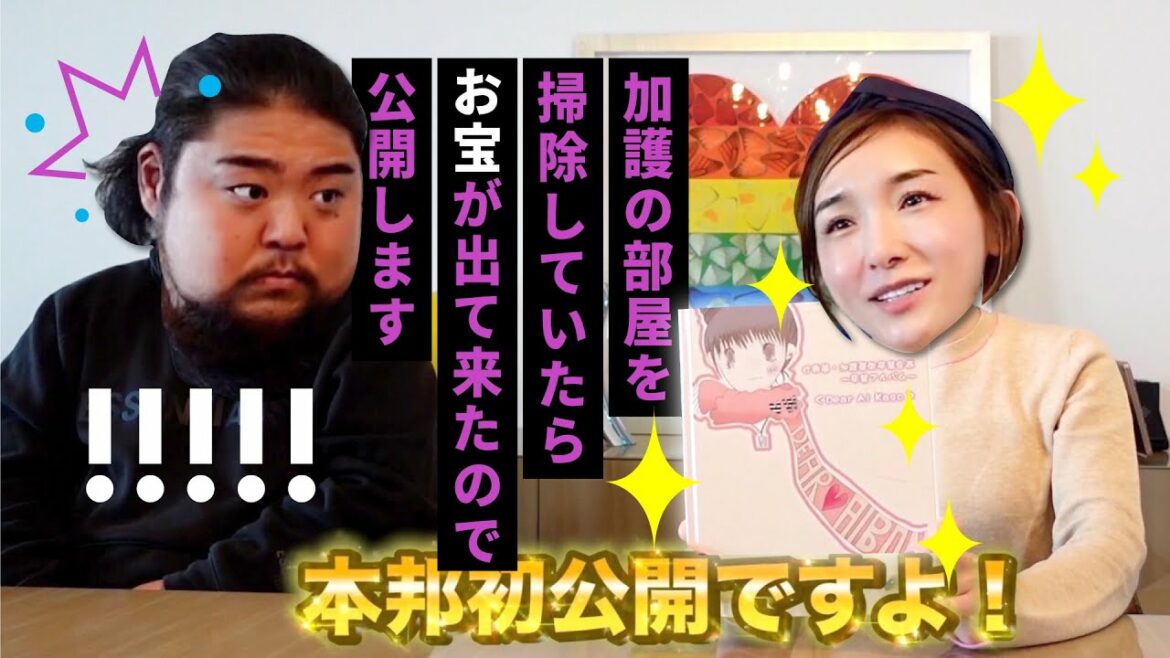 加護の部屋を掃除をしていたらお宝が出て来たので公開します！