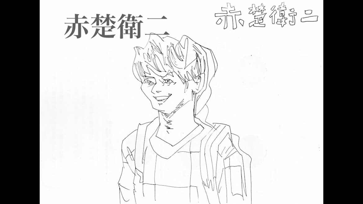 220, 赤楚衛二