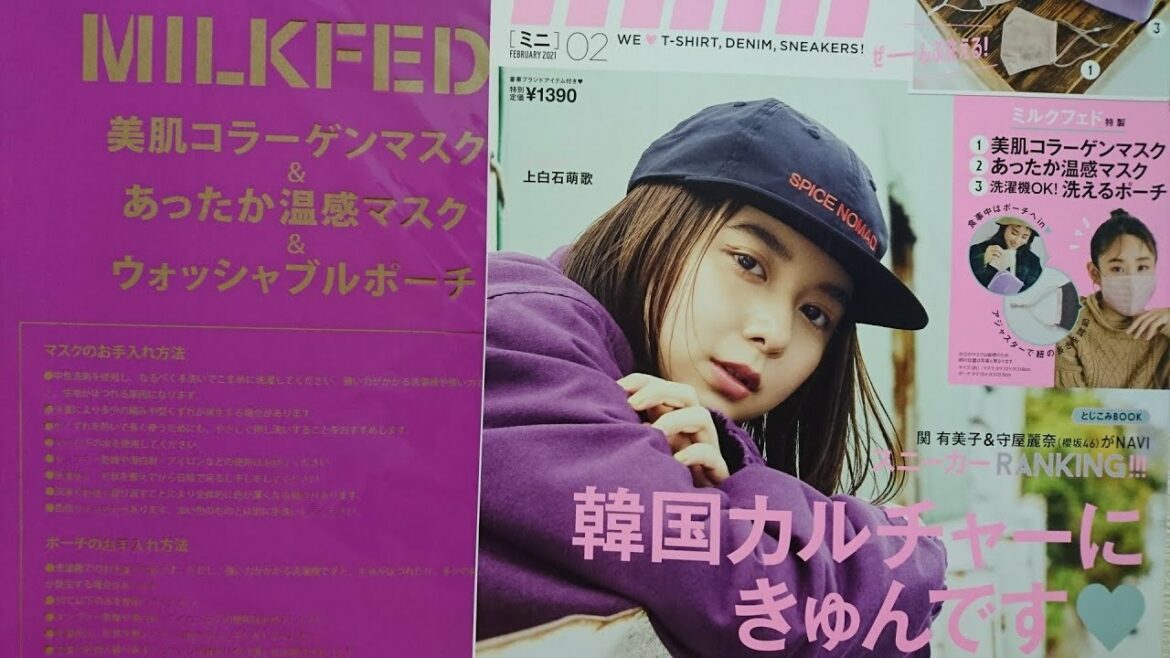 上白石萌歌さんが表紙【mini(ミニ)2月号 特別付録】開封動画