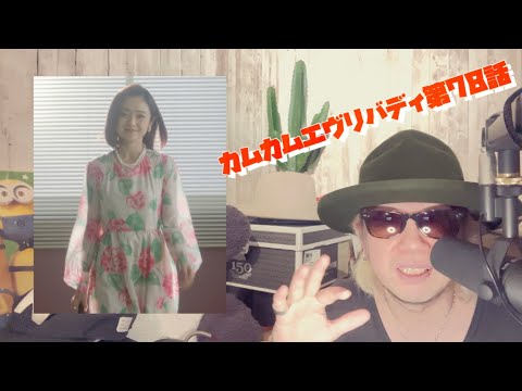 カムカムエヴリバディ第78話 安達祐実 川栄李奈 カムカムエヴリバディ第78話 安達祐実 川栄李奈