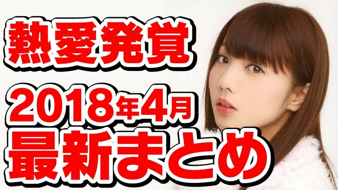 乃木坂46･能條愛未 【熱愛発覚】最近報道された熱愛報道まとめ【2018最新】