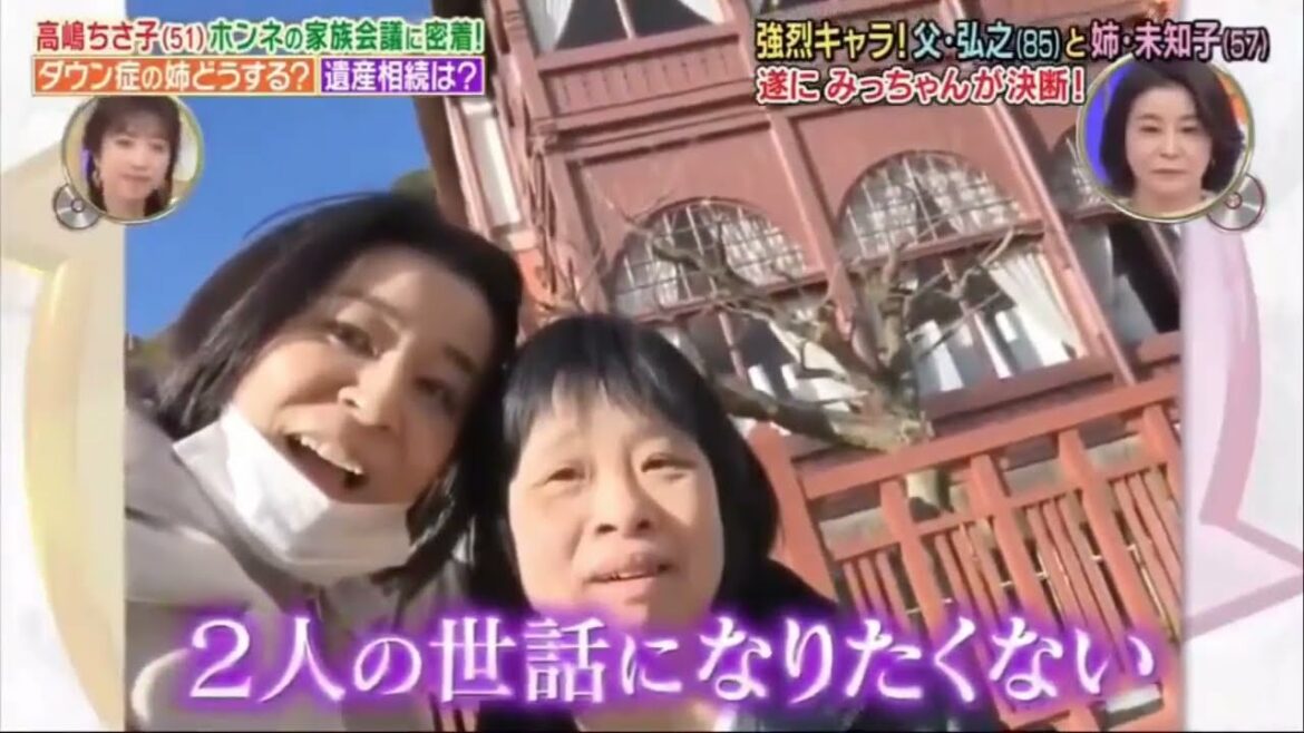 Part ❺【  仲良し家族 】2022 高嶋ちさ子、ダウン症の姉の姿を公開