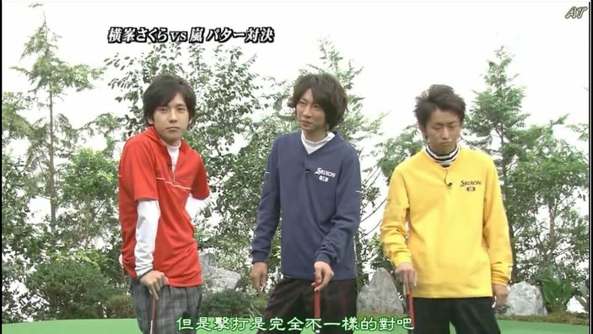 嵐 大野智&二宮和也 お風呂限定でしょ