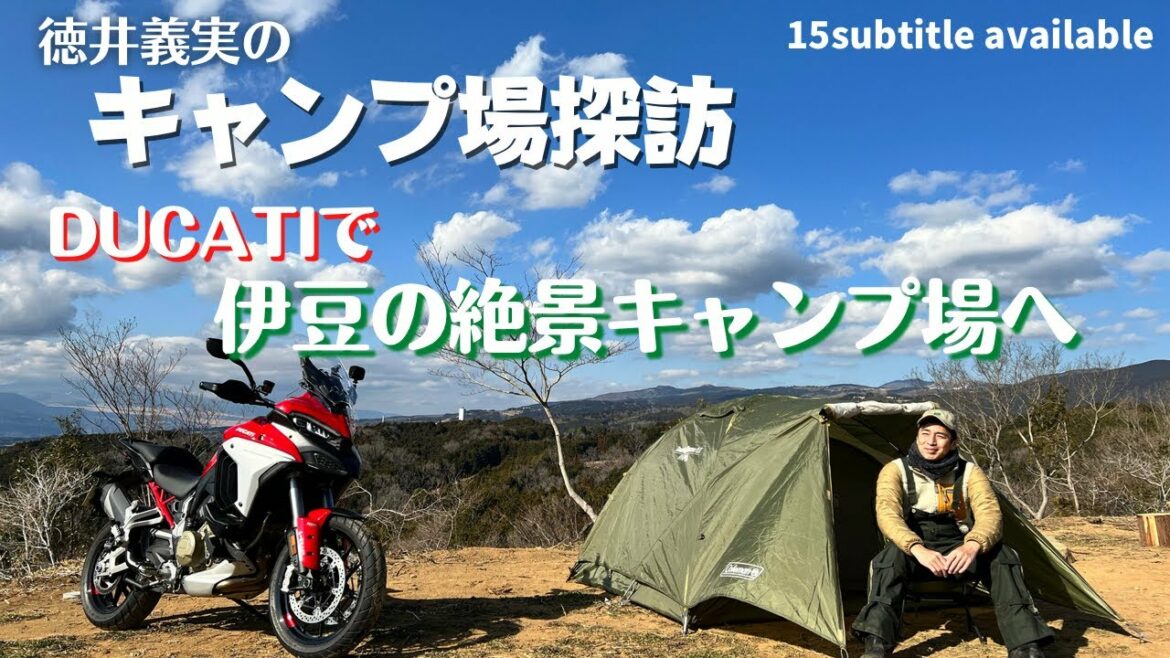 キャンプ場探訪　伊豆Negura編