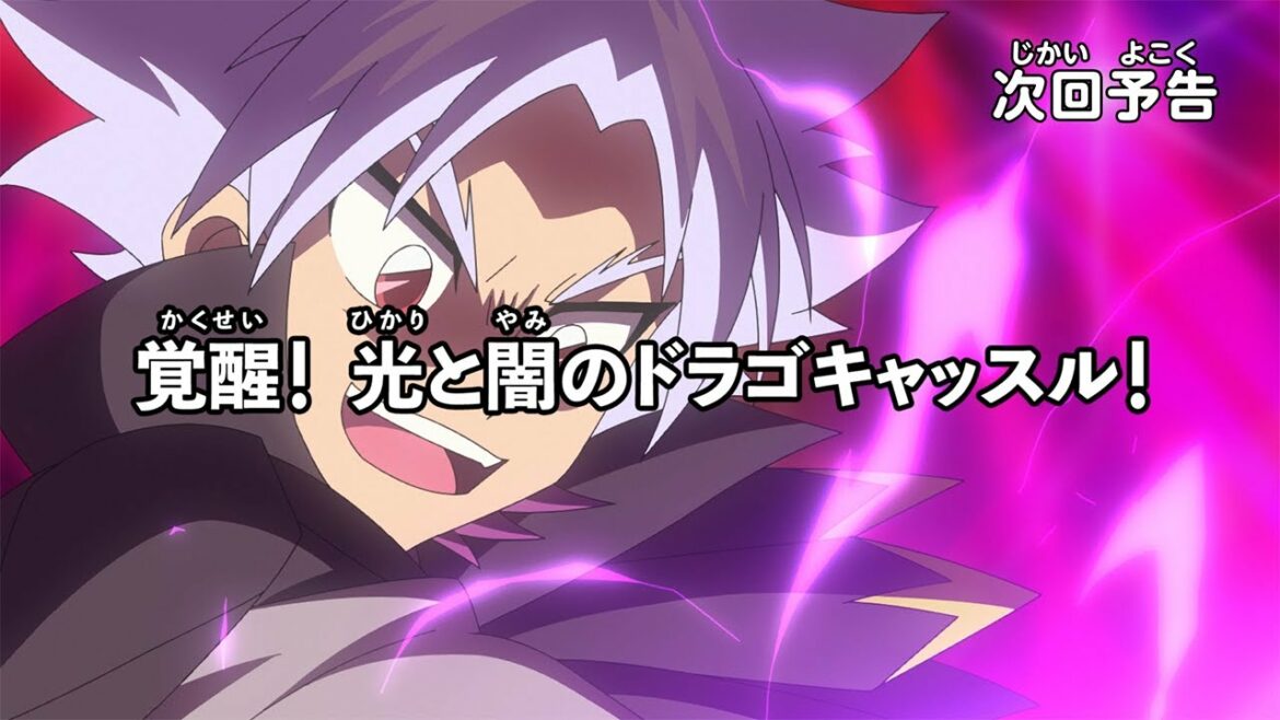 【アニメマジカパーティ】＜予告動画＞第47話「覚醒！ 光と闇のドラゴキャッスル！」