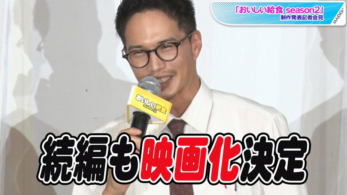 市原隼人、主演ドラマ再度の映画化に喜び爆発！　撮影は「毎日ほぼ寝ないで…」　「おいしい給食 season2」制作発表会見