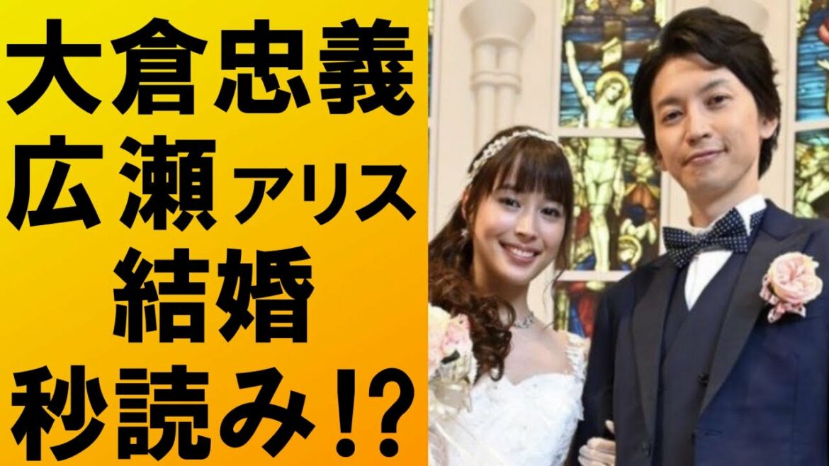 【衝撃】大倉忠義と広瀬アリスが結婚秒読み⁉その衝撃的な内容に驚きを隠せない!!