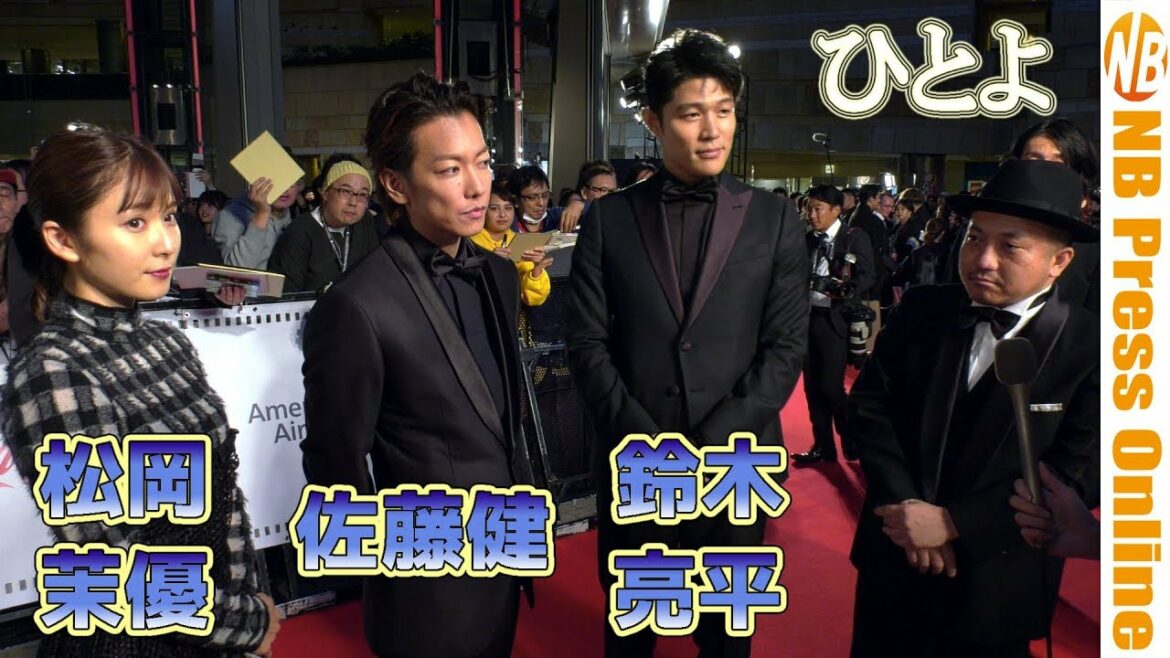 鈴木亮平 佐藤健 松岡茉優 白石和彌監督『ひとよ』レッドカーペットインタビュー