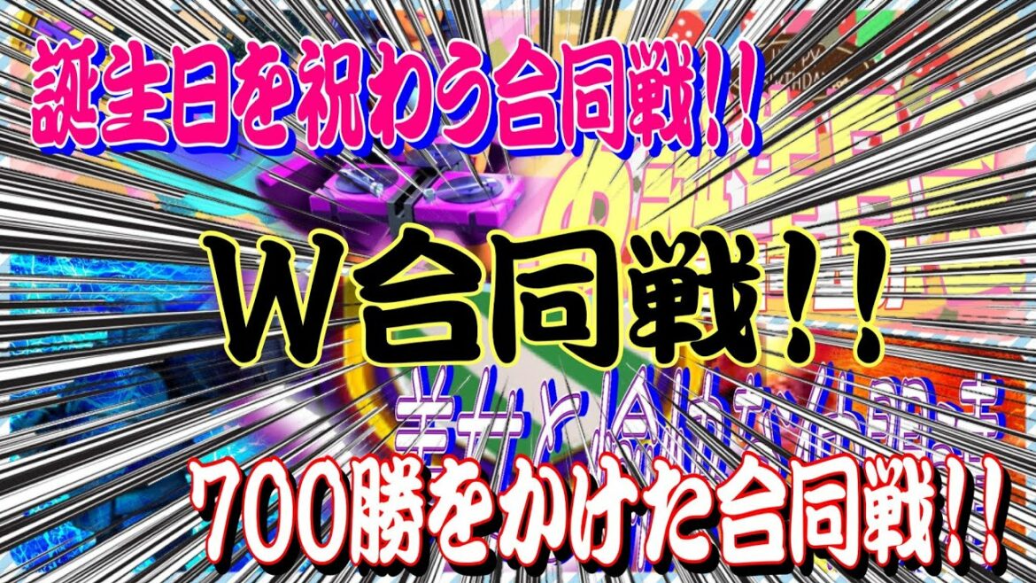 【クラクラ】＠ホーム恒例お誕生日合同戦VS美女と愉快な仲間達700勝まで帰れません合同戦のW合同戦!!