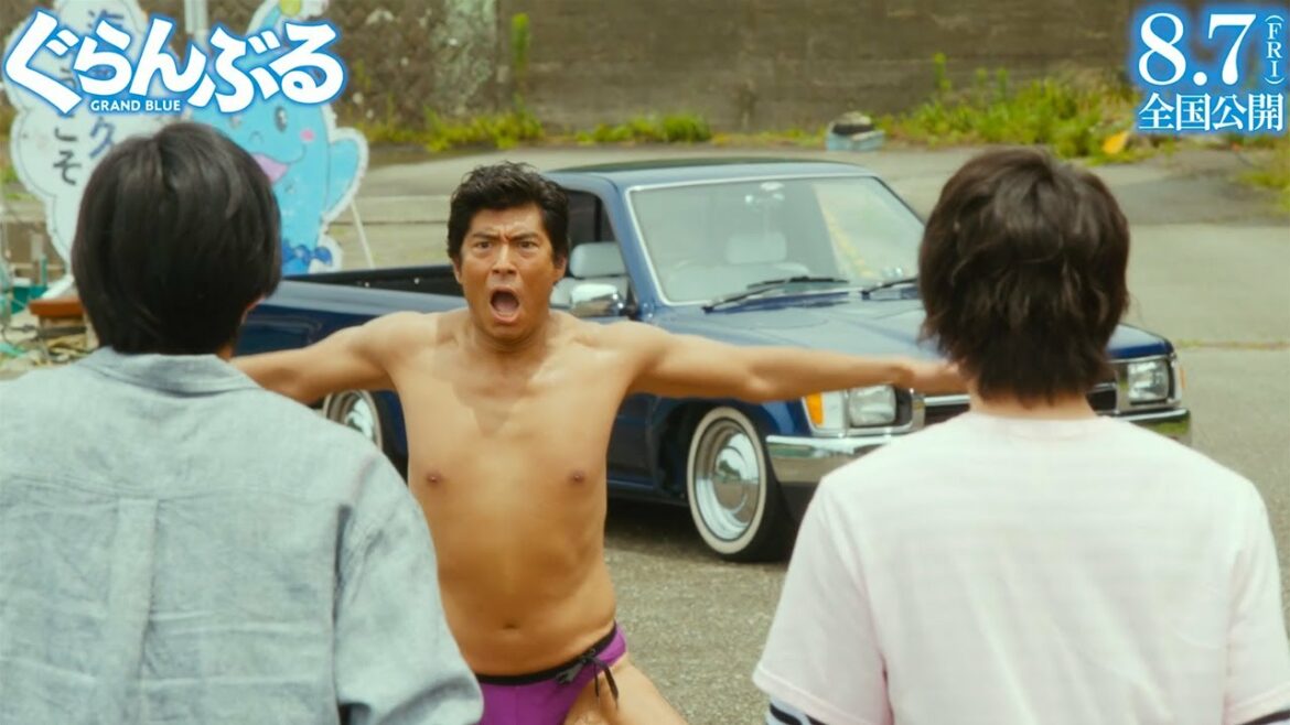 竜星涼＆犬飼貴丈、高嶋政宏の“怪演”に絶叫　映画「ぐらんぶる」本編特別映像