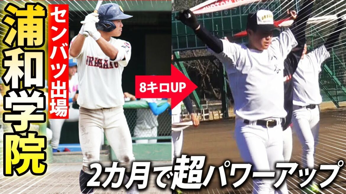 【10キロ増量】選抜出場・浦和学院に密着!バッティングからわかる冬の成果 【10キロ増量】選抜出場・浦和学院に密着!バッティングからわかる冬の成果
