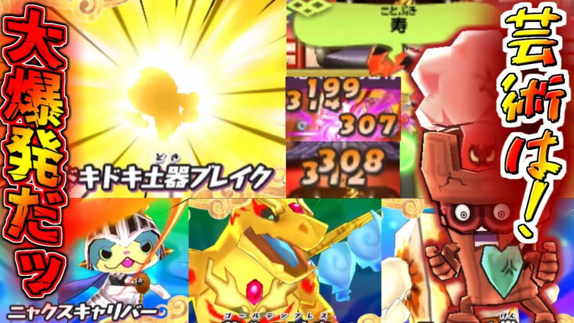 【妖怪ウォッチ3対戦】1発300超えは当たり前！何度でも爆ぜる土器が強すぎたw【ゆっくり実況】
