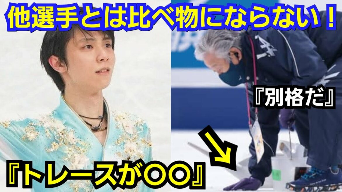 ベテラン製氷作業員が語った、羽生結弦の凄さ『氷にキズが…』フィギュアスケート 北京五輪から帰国