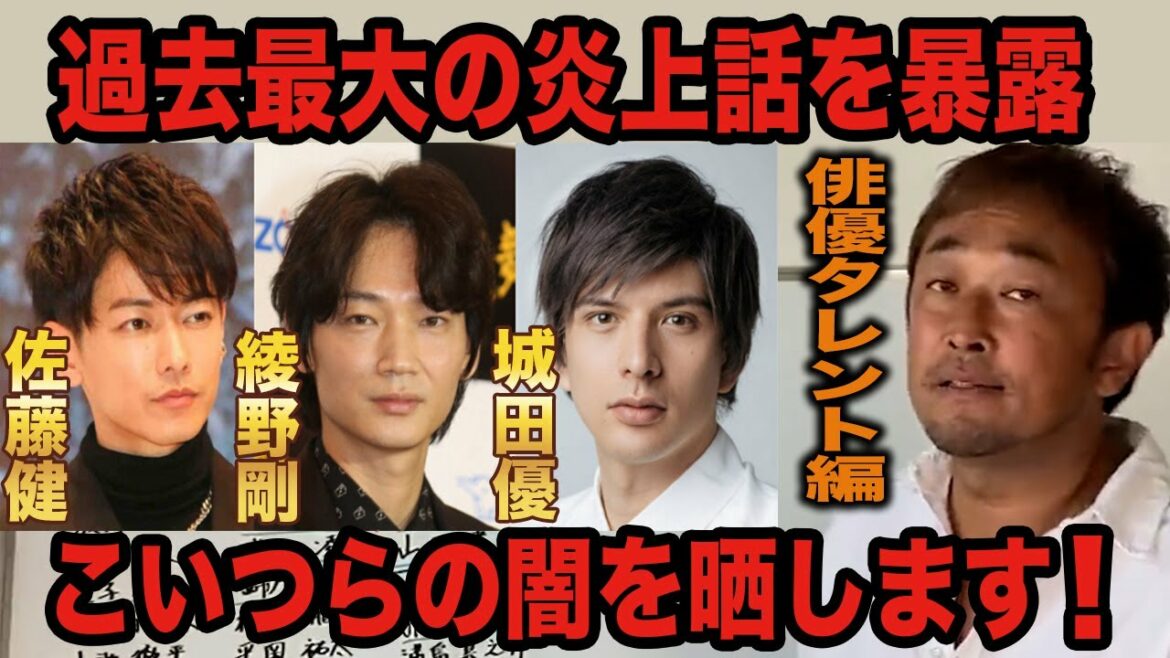 【過去最大の炎上話を暴露!】佐藤健、綾野剛、城田優などにも被害が!?【ガーシー】 【過去最大の炎上話を暴露!】佐藤健、綾野剛、城田優などにも被害が!?【ガーシー】