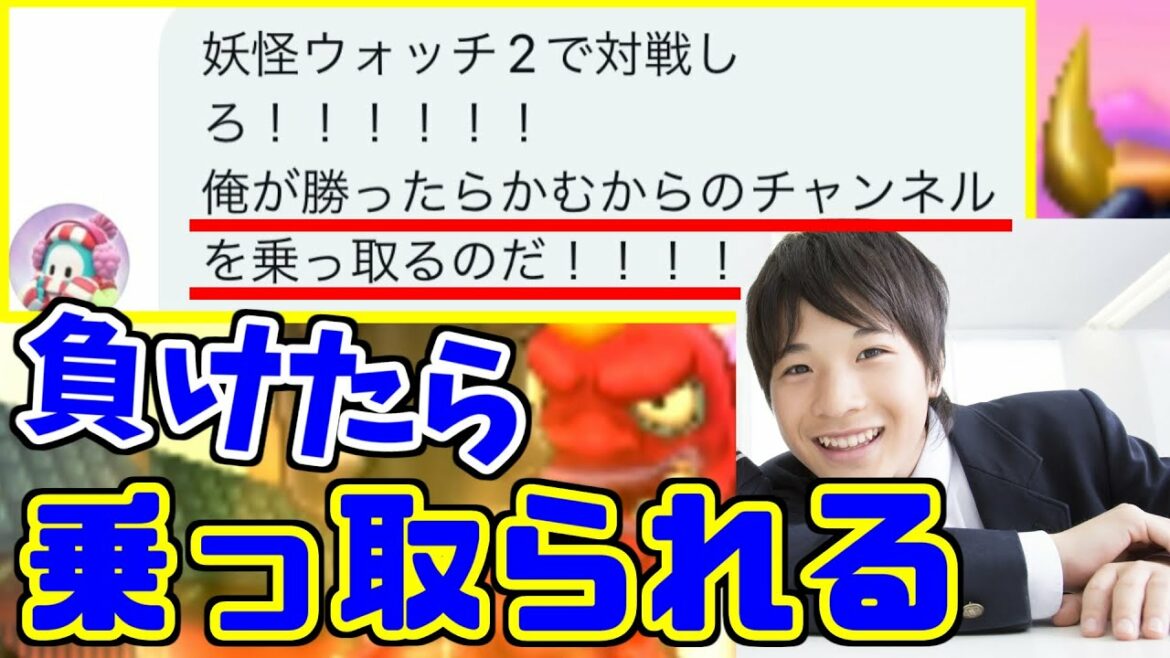 【妖怪ウォッチ2】視聴者に負けたらチャンネルを乗っ取られちゃう！ヤバい！フレンド公式対戦【元祖・本家・真打】