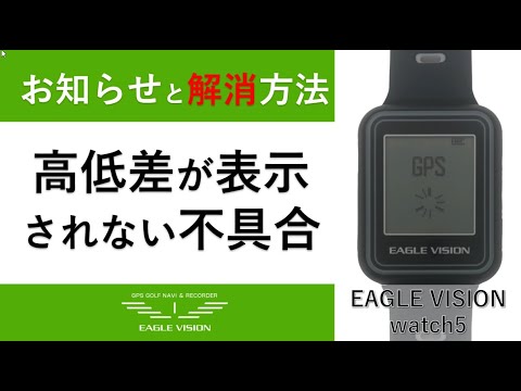 watch5 高低差が表示されない不具合 お知らせと解消方法 watch5 高低差が表示されない不具合 お知らせと解消方法