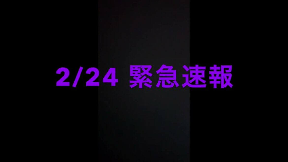 【2/24　緊急速報】ウクライナ緊急事態宣言発令!!クリプト急落注意!!【仮想通貨】【ビットコイン】#shorts