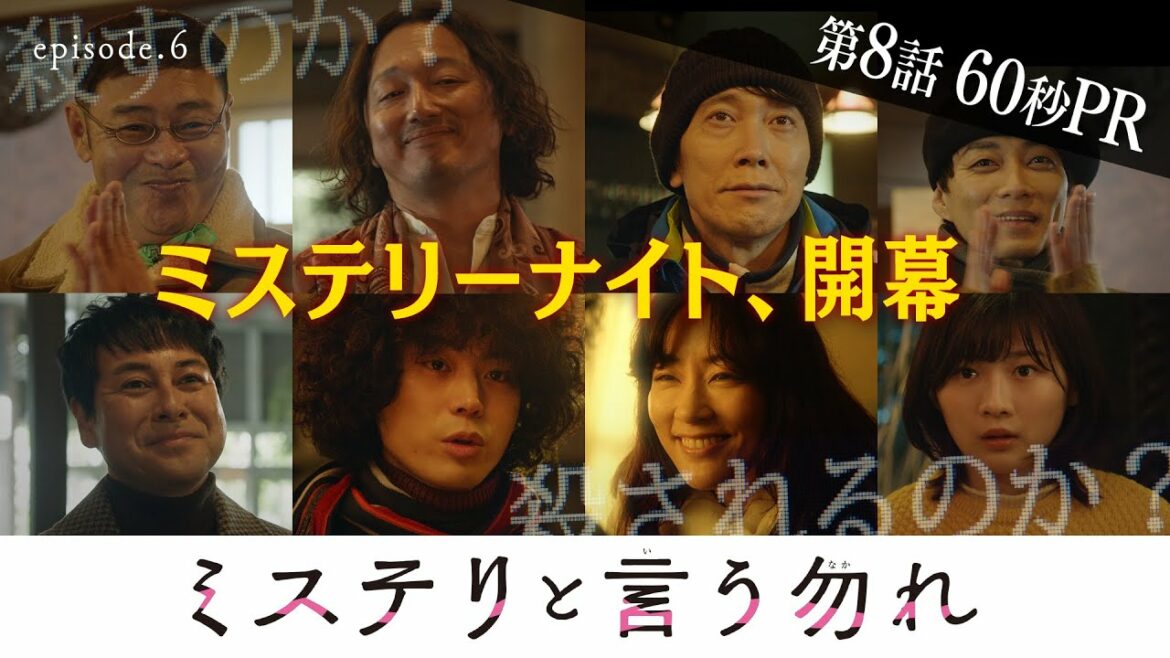 【公式】月9『ミステリと言う勿れ』第8話60秒PR！　2/28（月）よる9時