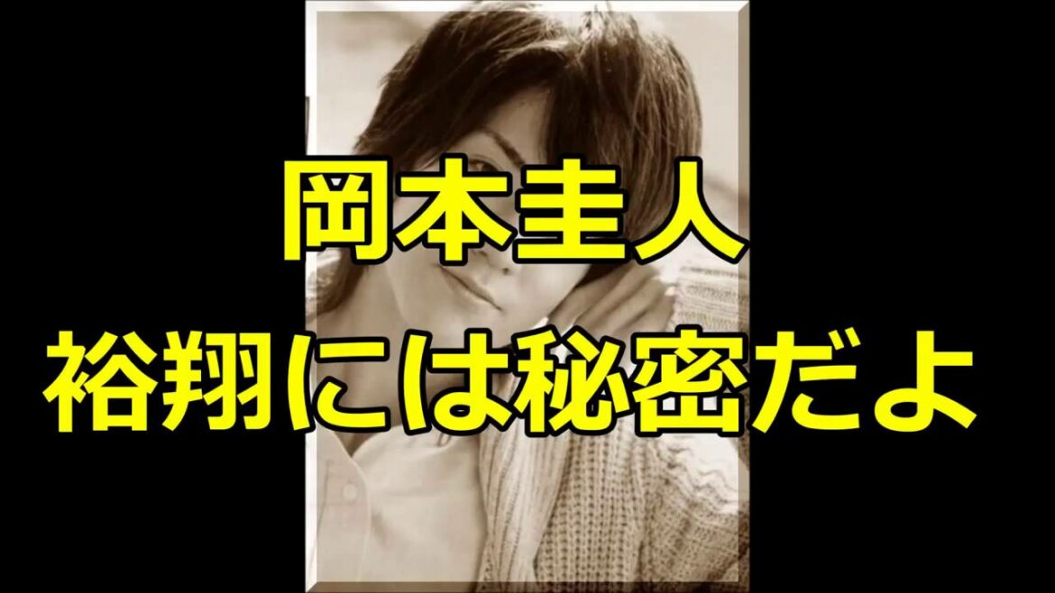 Hey! Say! JUMP　岡本圭人　裕翔には秘密だよ　中島裕翔