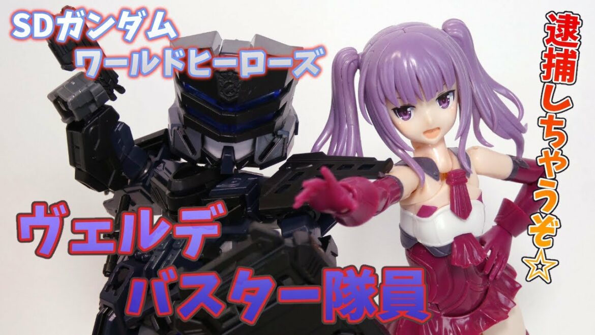 【SDガンダム】ヴェルデバスター隊員を作るよっ！【ワールドヒーローズ】