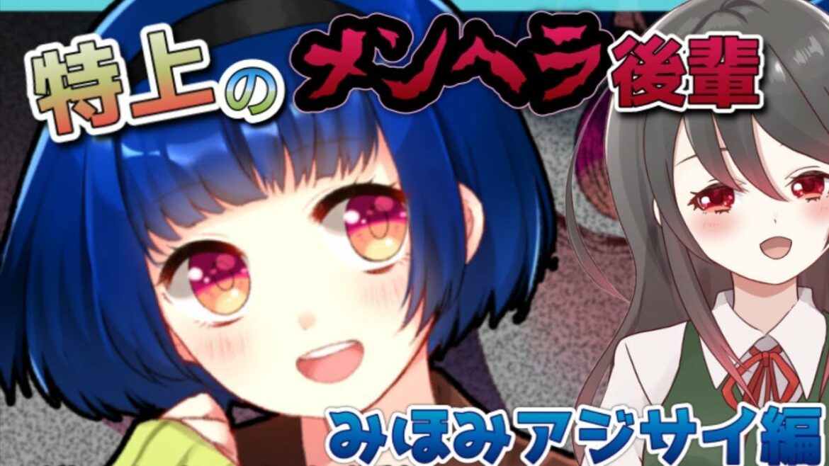 【メンヘラフレシアFA】極上のメンヘラ恋愛ゲーム。メンヘラ犬系後輩攻略する♡【みほみアジサイ】