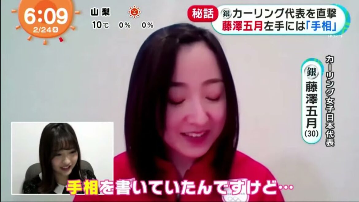 カーリング代表を直撃藤澤五月左手には「手相」『めざましテレビ』2022年02月24日