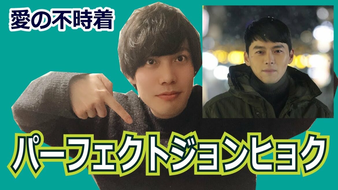 【愛の不時着】男性が選ぶベストシーン③ ～パーフェクトジョンヒョク～