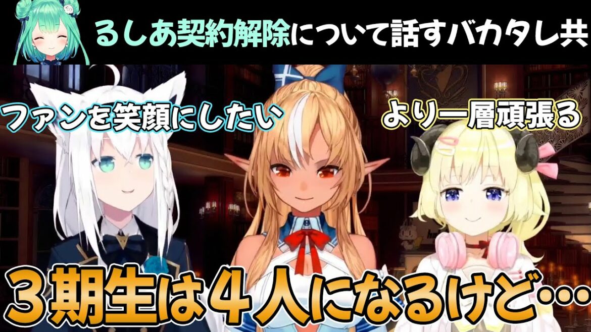 【潤羽るしあ】契約解除について話すバカタレ共【ホロライブ切り抜き/白上フブキ/不知火フレア/角巻わため】
