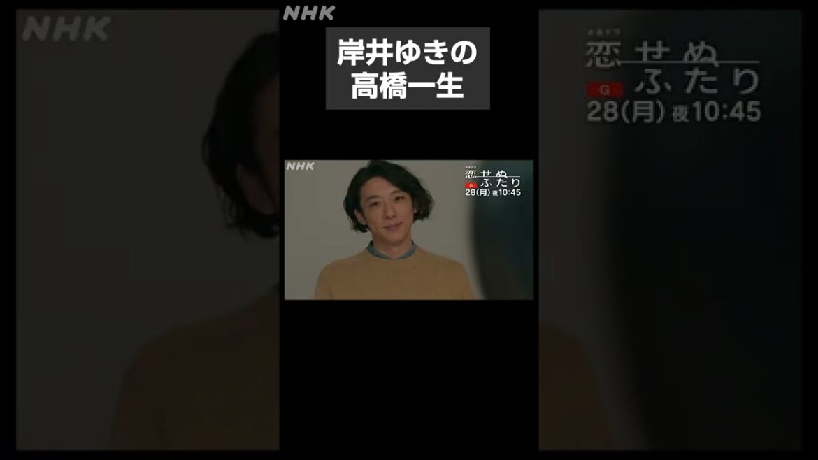 [恋せぬふたり] 高橋一生 岸井ゆきの 濱正悟 第6回予告 | NHK | #shorts