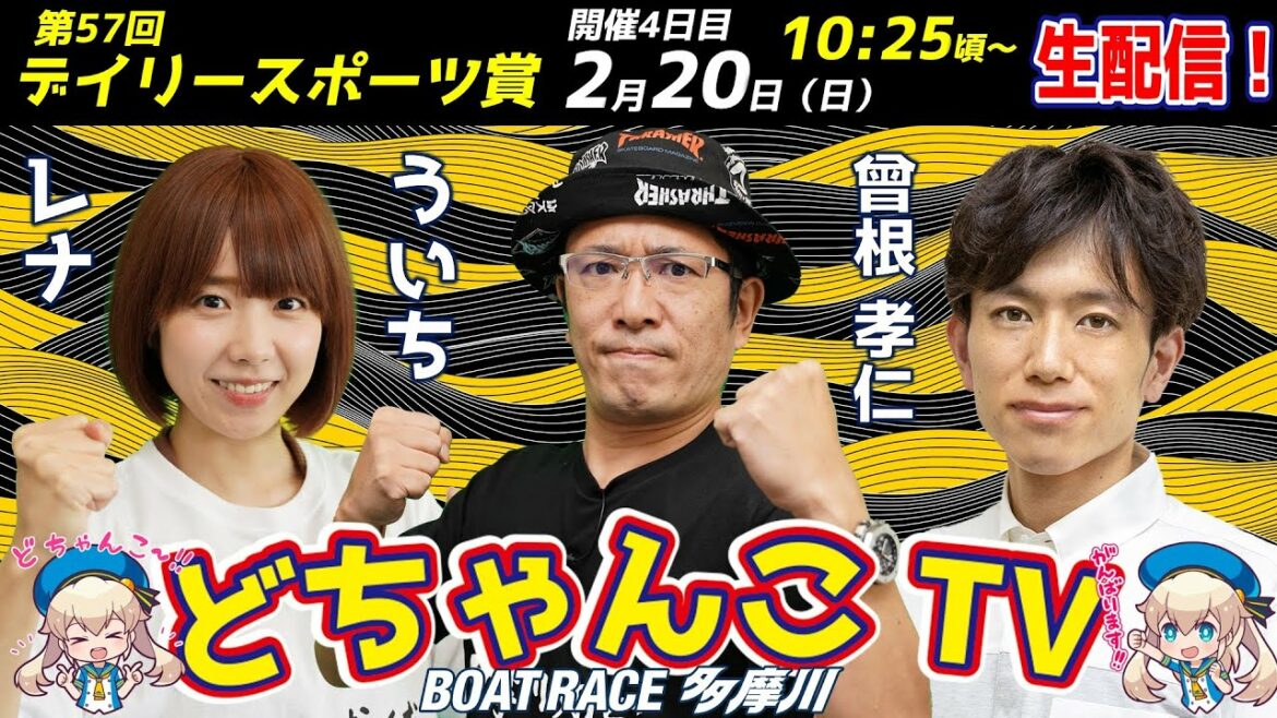 どちゃんこTV【第57回デイリースポーツ賞：4日目】2/20（日）