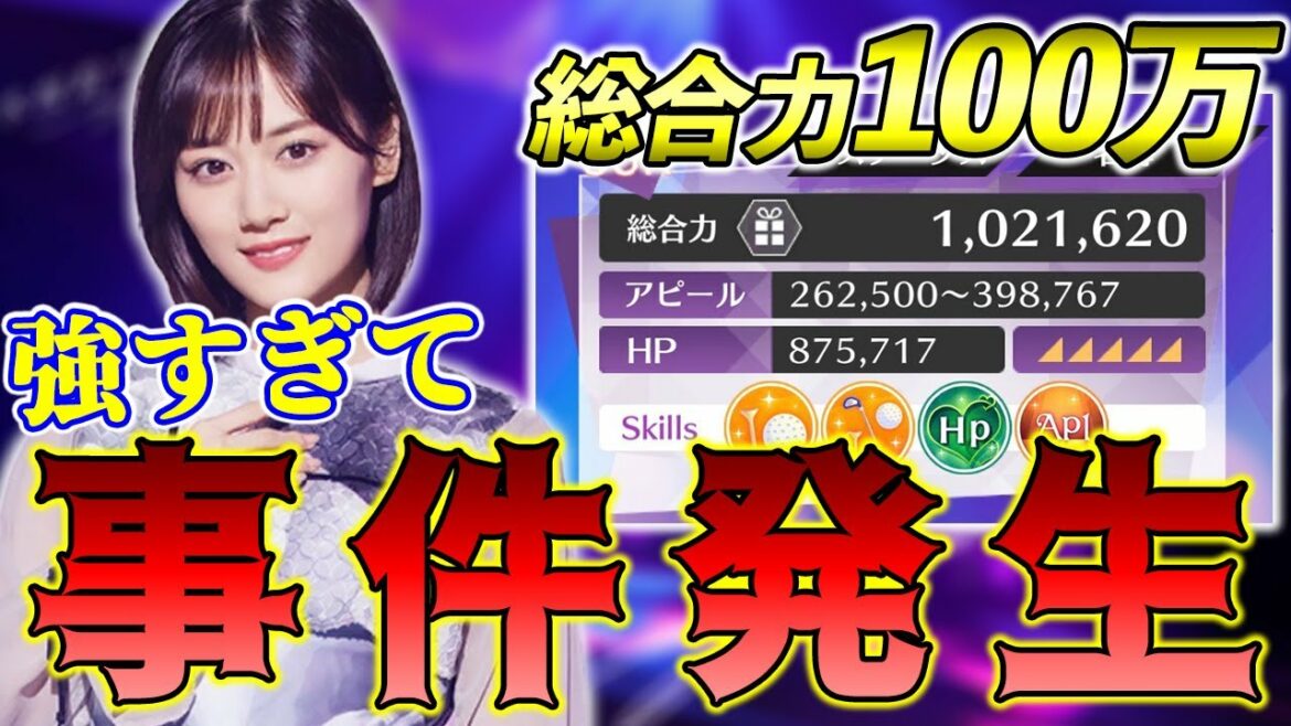 ついに山下美月100万！ガンガン上がる総合力の上げ方解説&火力チェックしたらエグすぎて事件発生ww【乃木フラ】【乃木坂的フラクタル】