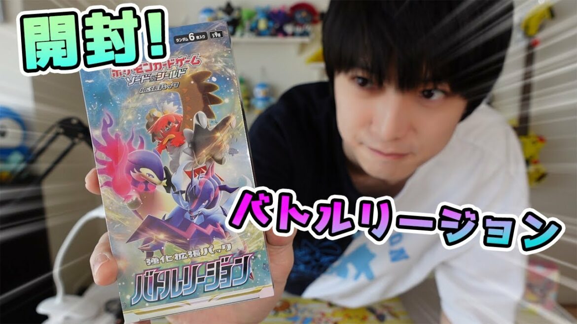 【ポケモンカード】新弾開封！バトルリージョン【本郷奏多の日常】