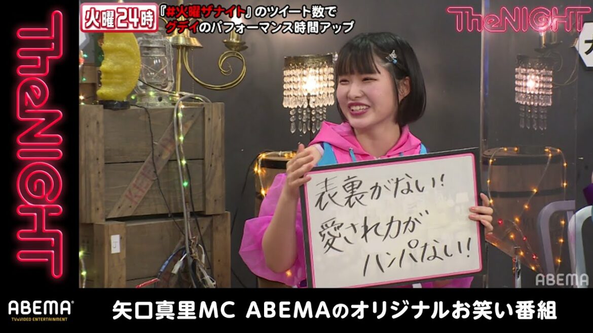 【グデイ】岡野陽一がアイドルからモテモテ！？『矢口真里の火曜The NIGHT #226』毎週火曜日24時からABEMAで生放送！